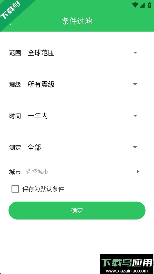 地震预警助手app下载最新版本最新版截图5