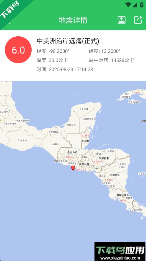 地震预警助手app下载最新版本最新版截图6