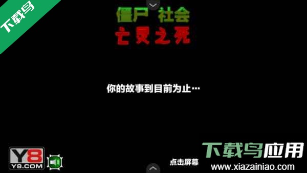 僵尸社会第三章汉化版下载最新版截图4