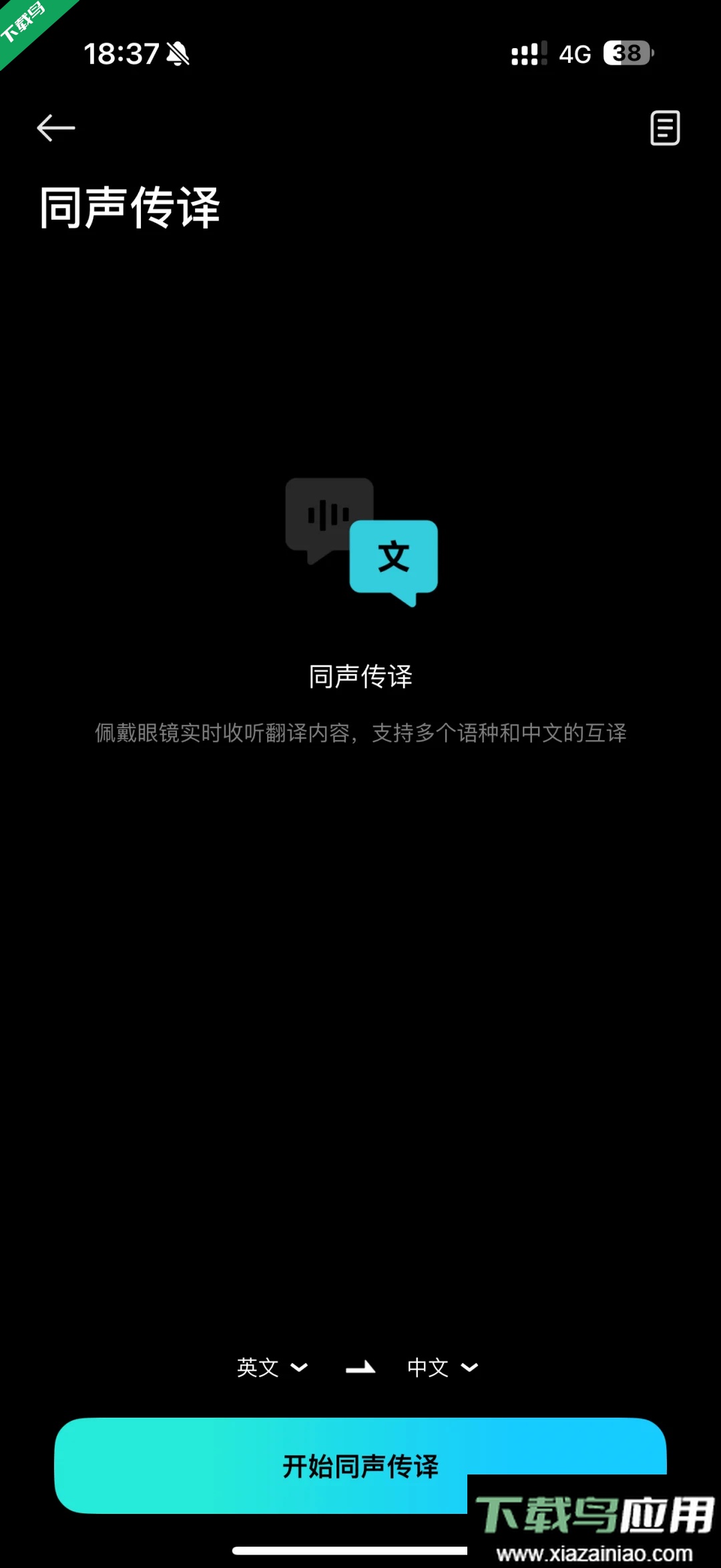 小米眼镜手机版下载最新版截图1