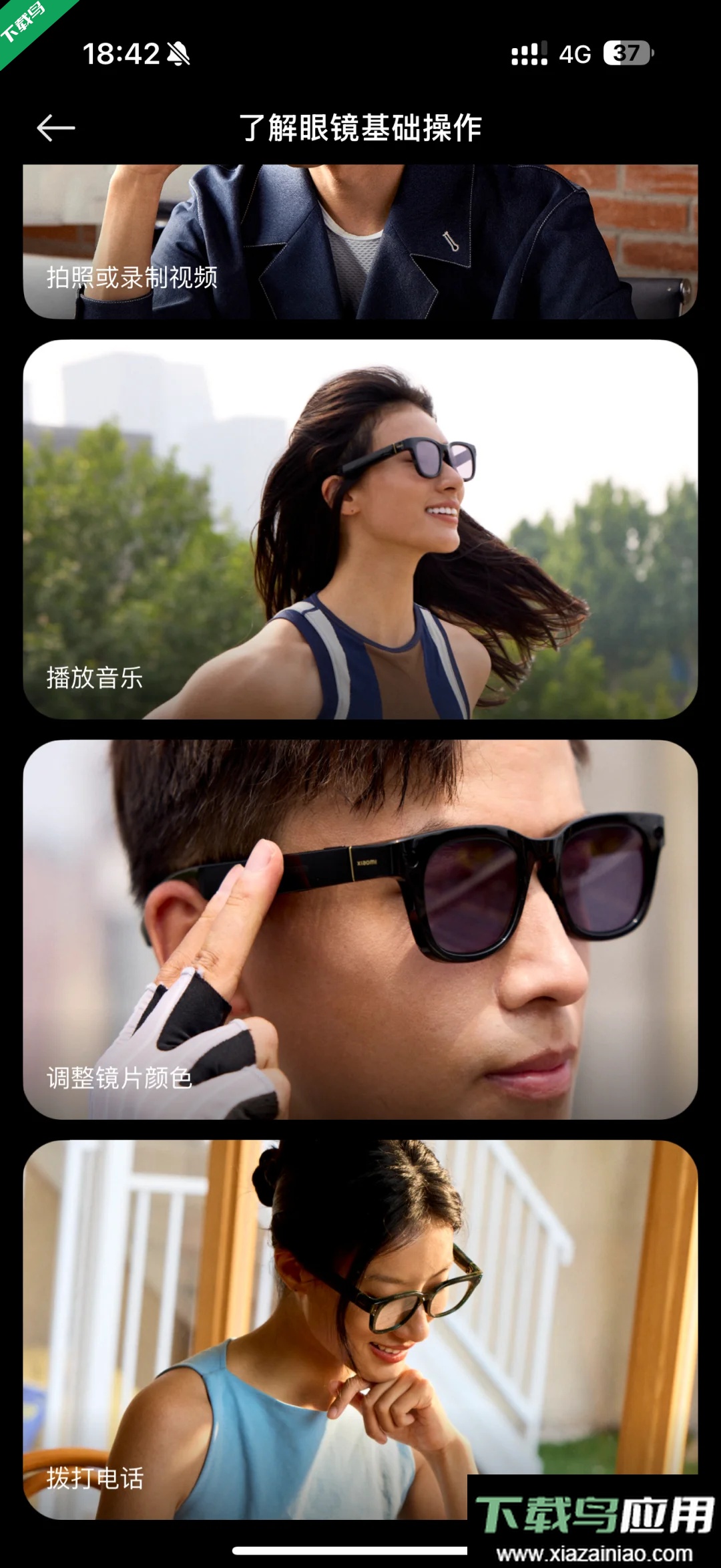 小米眼镜手机版下载最新版截图2