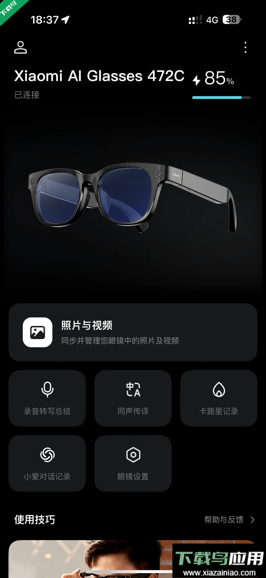 小米眼镜手机版下载最新版截图3