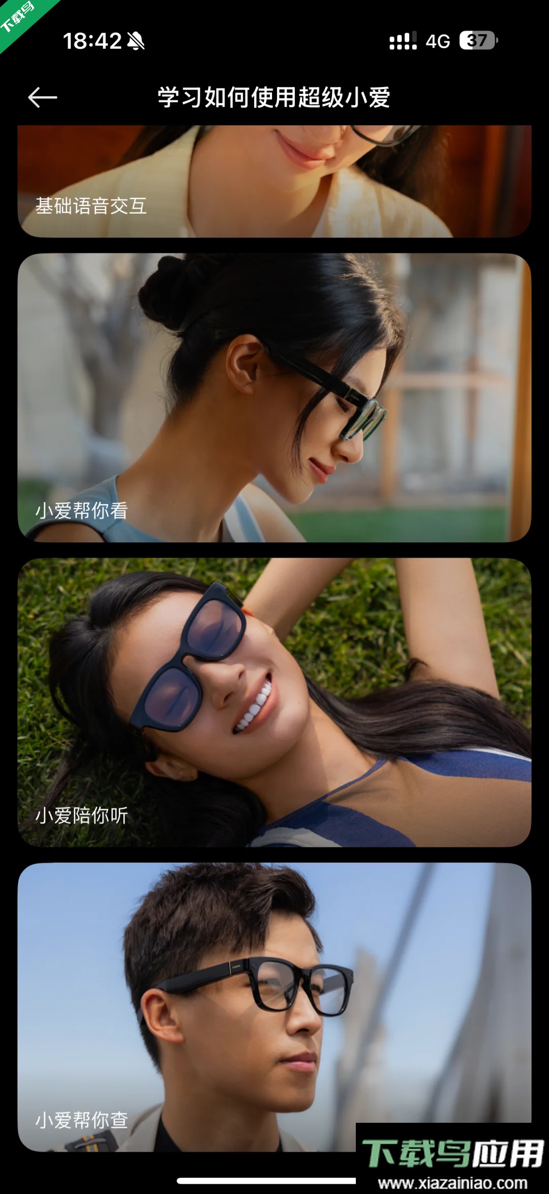 小米眼镜手机版下载最新版截图4