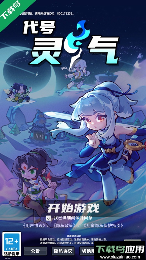 代号灵气手游下载截图5