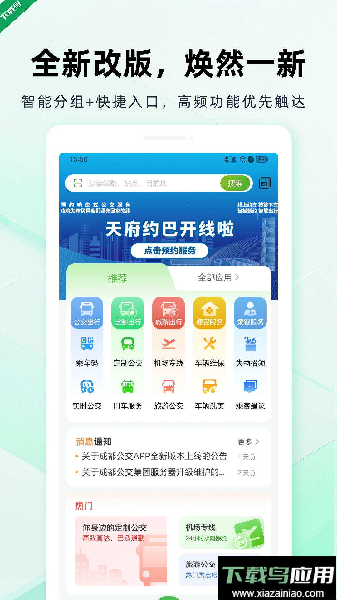 成都公交app最新版下载截图1