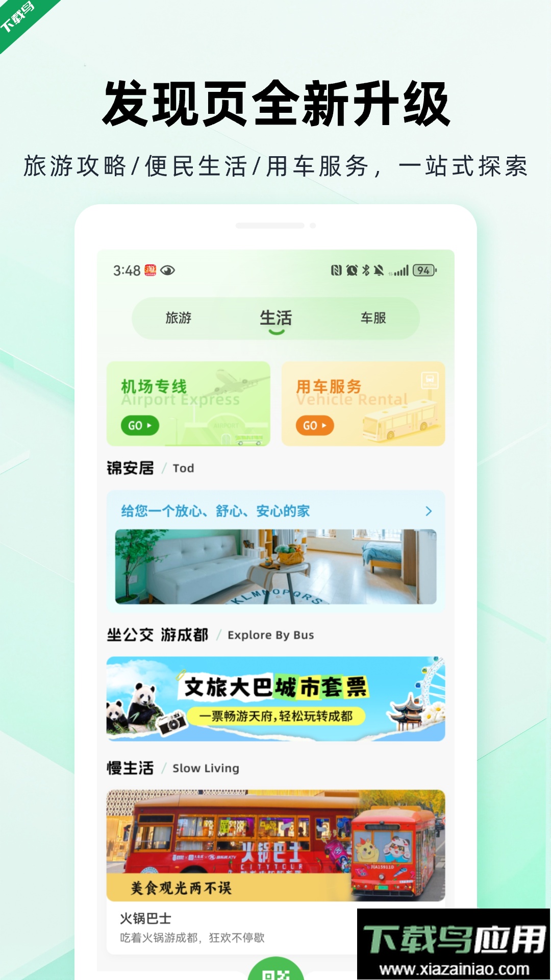 成都公交app最新版下载截图2