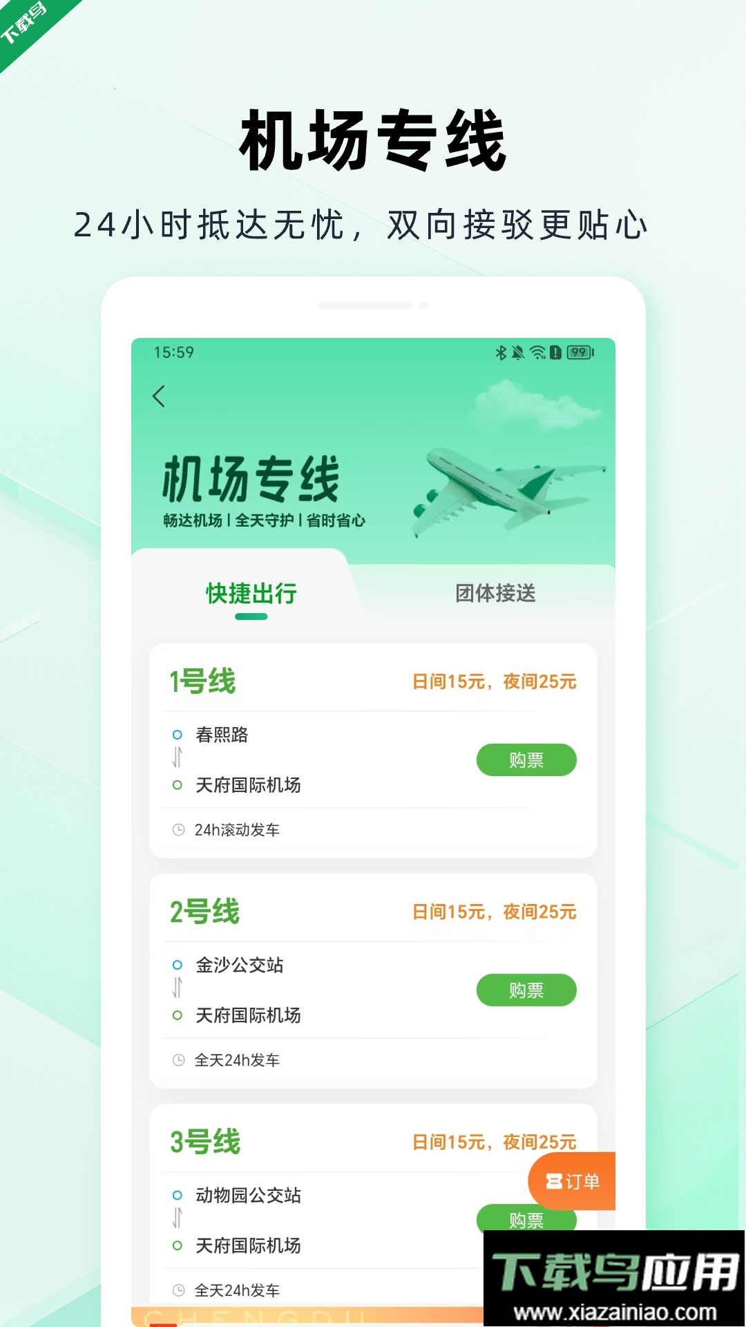 成都公交app最新版下载截图4