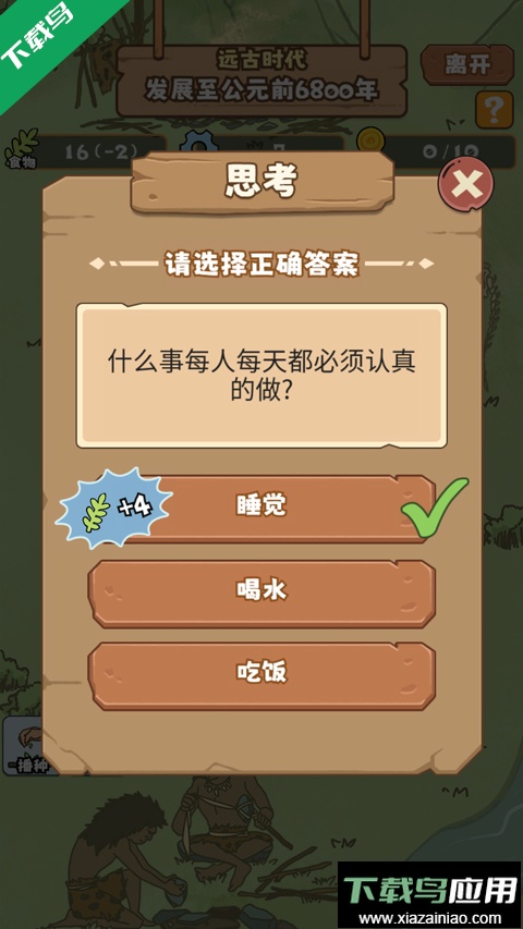 文明推演游戏下载手机版最新版截图1