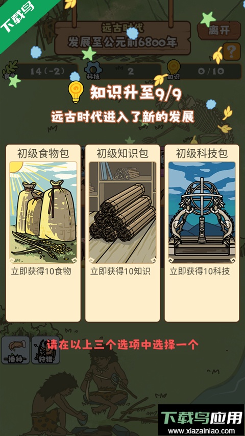 文明推演游戏下载手机版最新版截图3