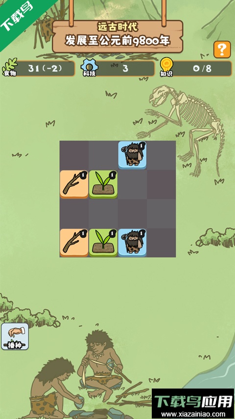 文明推演游戏下载手机版最新版截图4