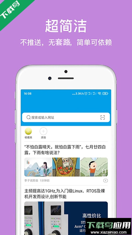久久浏览器app最新版下载最新版截图2