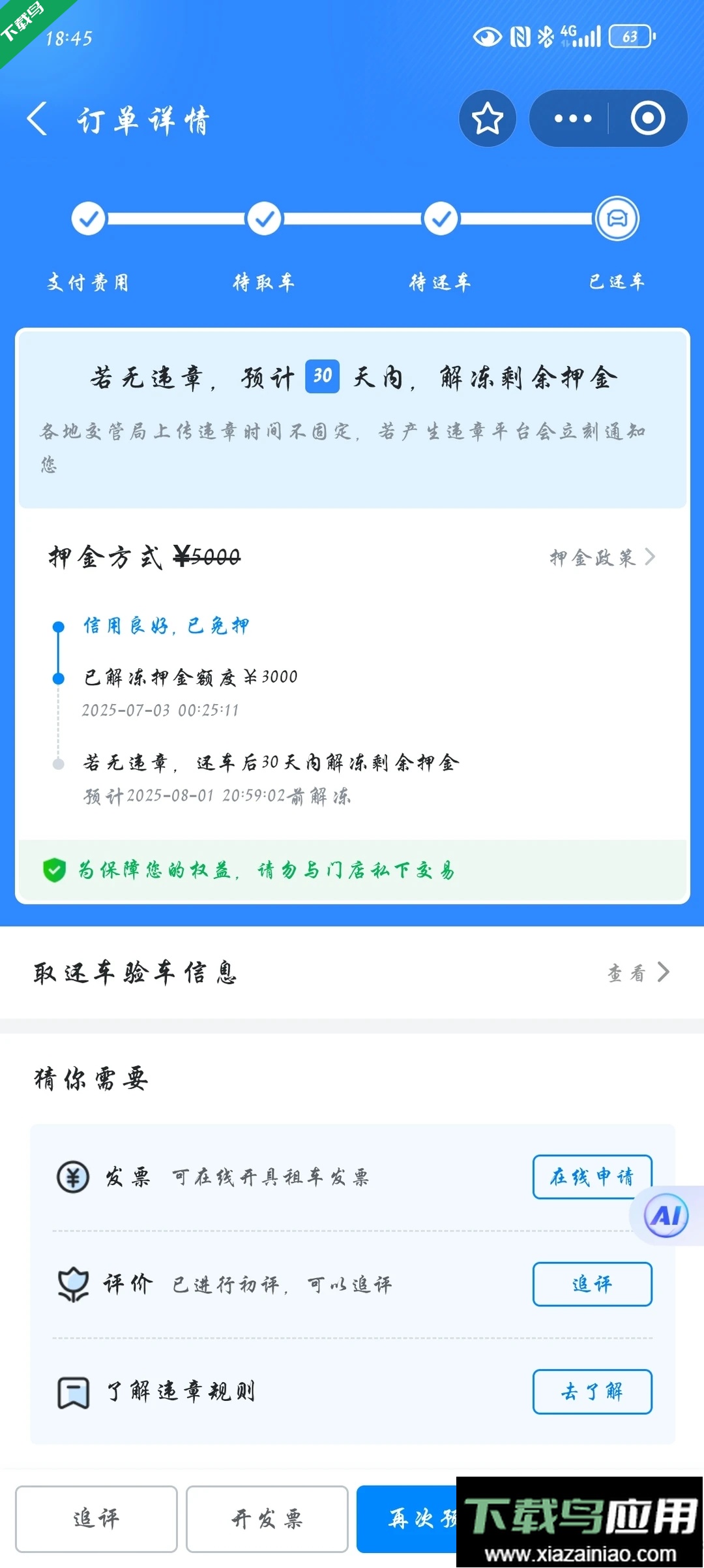 哈啰租车官方版下载截图2