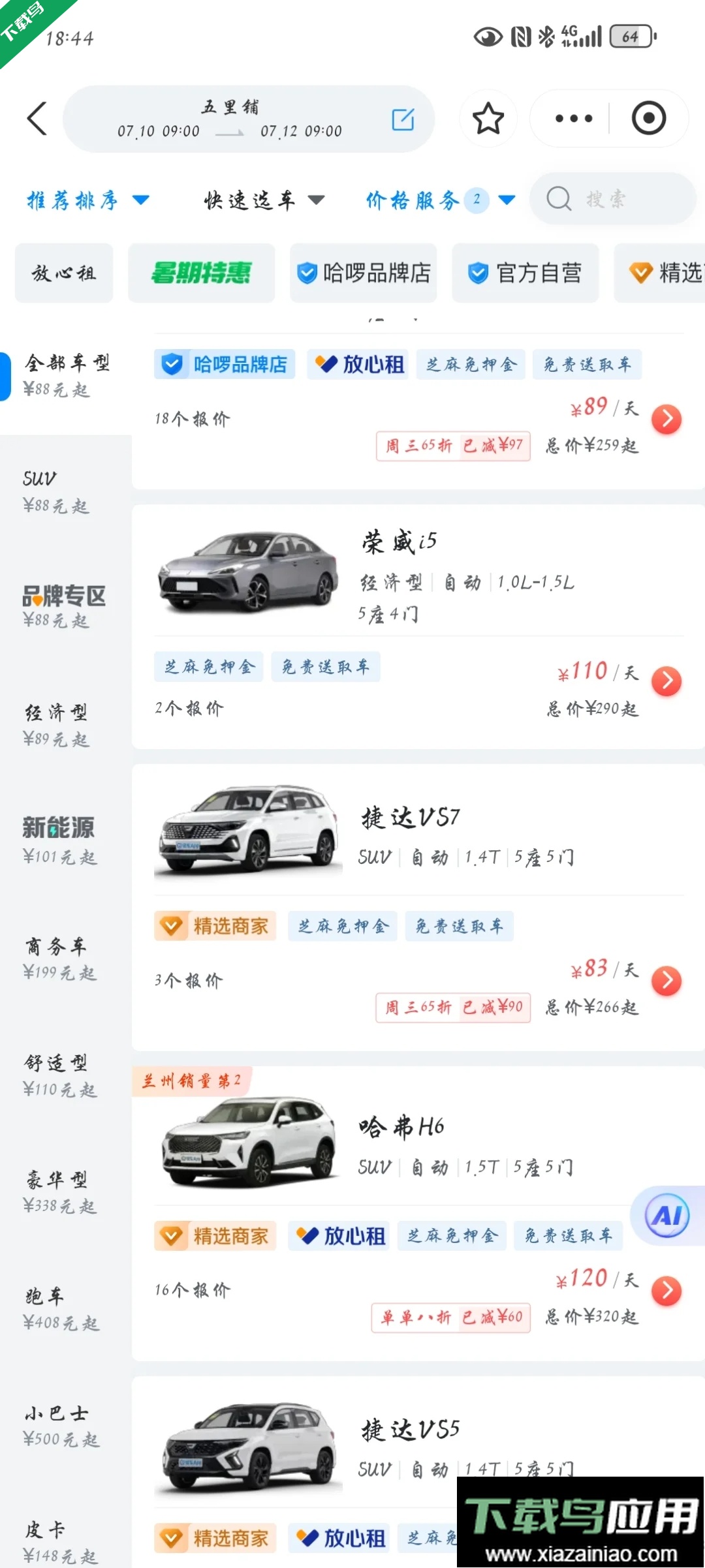 哈啰租车官方版下载截图4