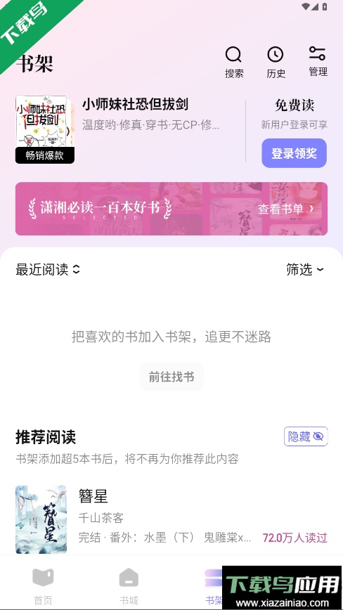 潇湘书院小说免费阅读手机版下载截图3