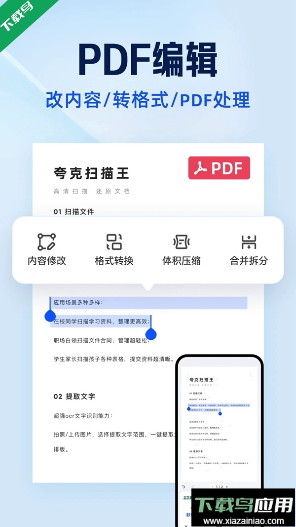 夸克扫描王app官方下载最新版截图2