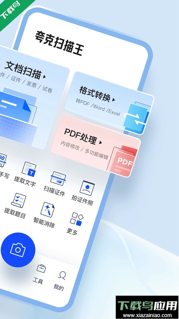 夸克扫描王app官方下载最新版截图3