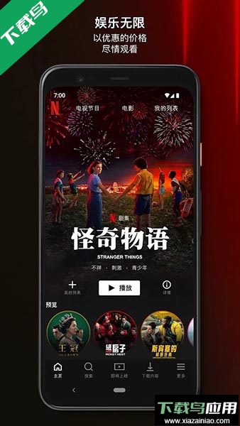netflix安卓app下载最新版截图1