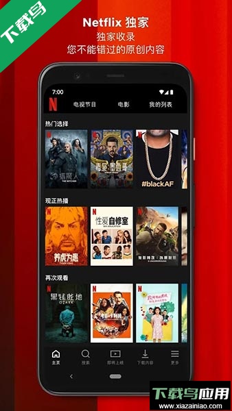 netflix安卓app下载最新版截图2