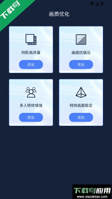 画质增强大师和平精英下载120帧软件截图4