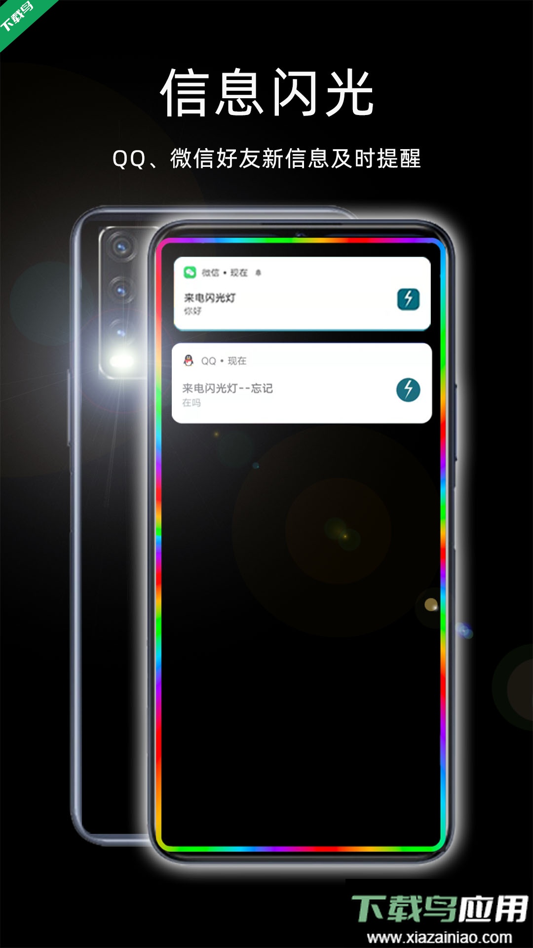 来电闪光灯app官方版下载最新版截图1