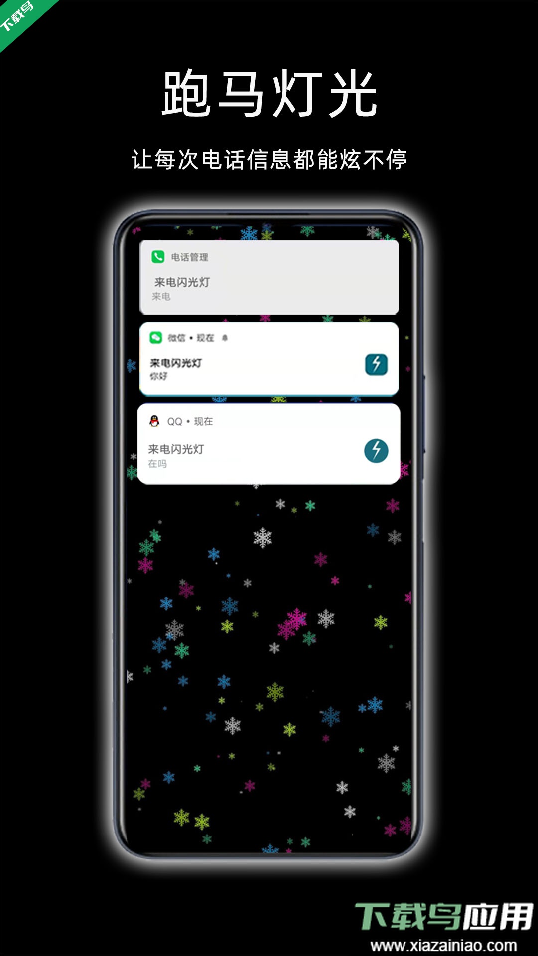 来电闪光灯app官方版下载最新版截图2