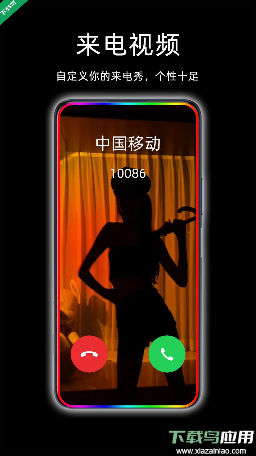 来电闪光灯app官方版下载最新版截图3