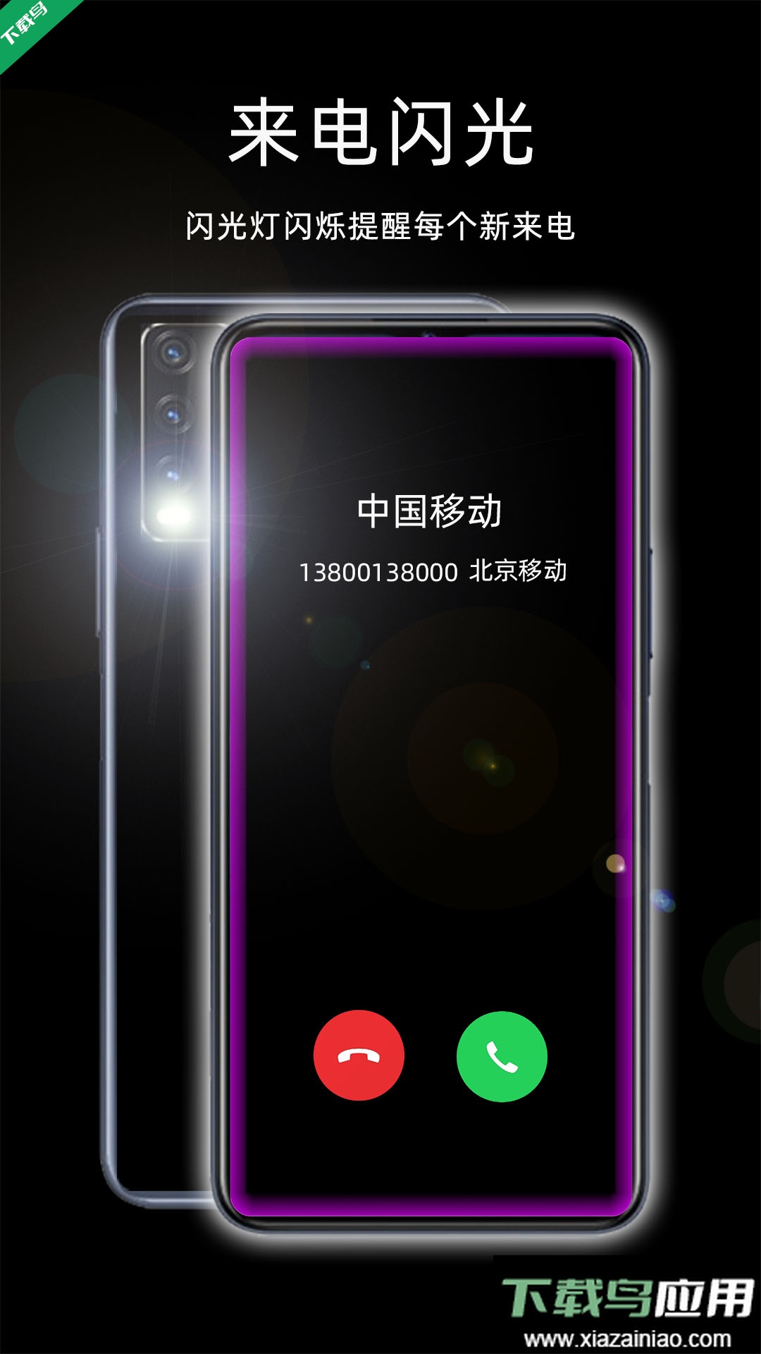 来电闪光灯app官方版下载最新版截图4