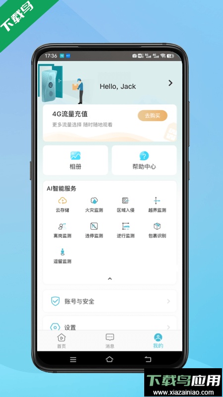 小鹰监控app官方版下载(小鹰看看)最新版截图1