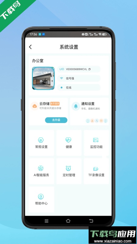 小鹰监控app官方版下载(小鹰看看)最新版截图2
