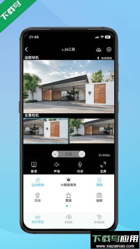 小鹰监控app官方版下载(小鹰看看)最新版截图4
