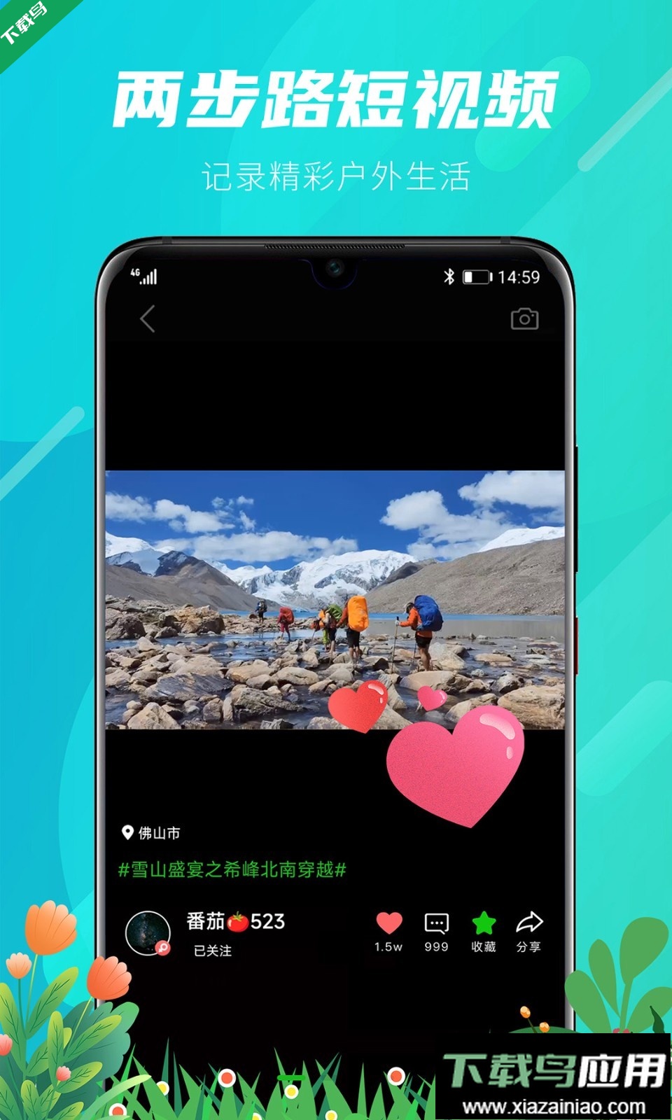 两步路户外助手app下载最新版截图1