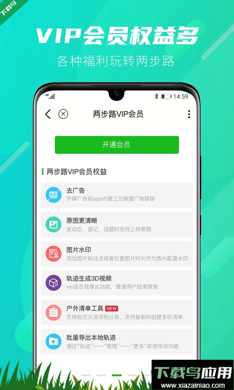 两步路户外助手app下载最新版截图3