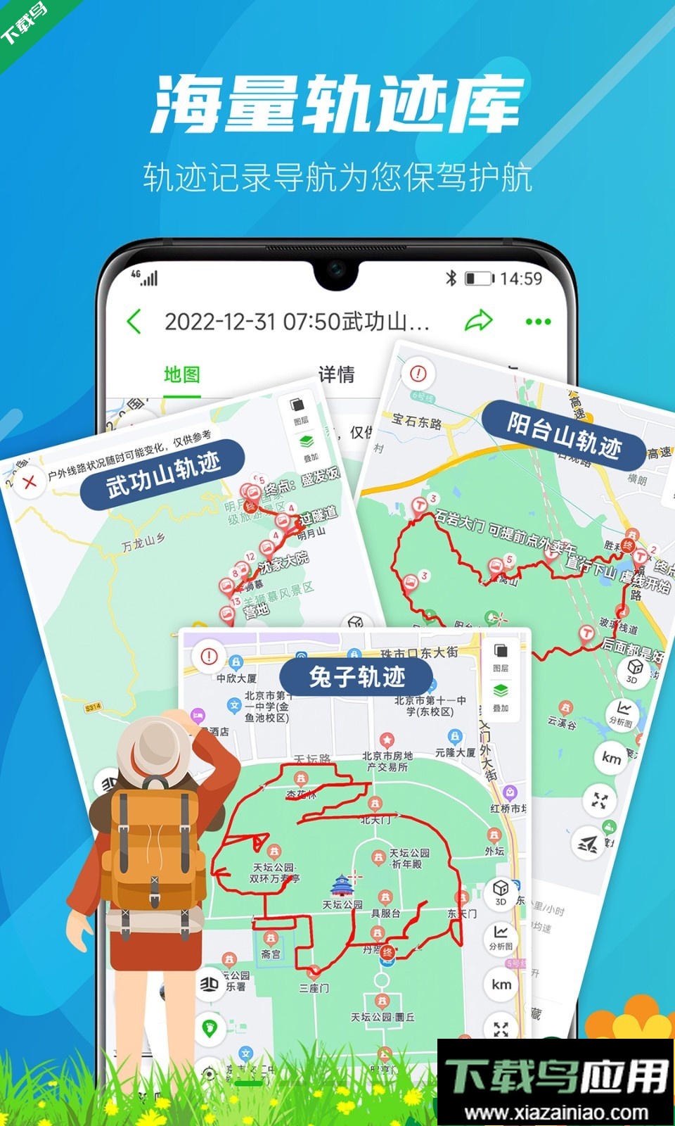 两步路户外助手app下载最新版截图4