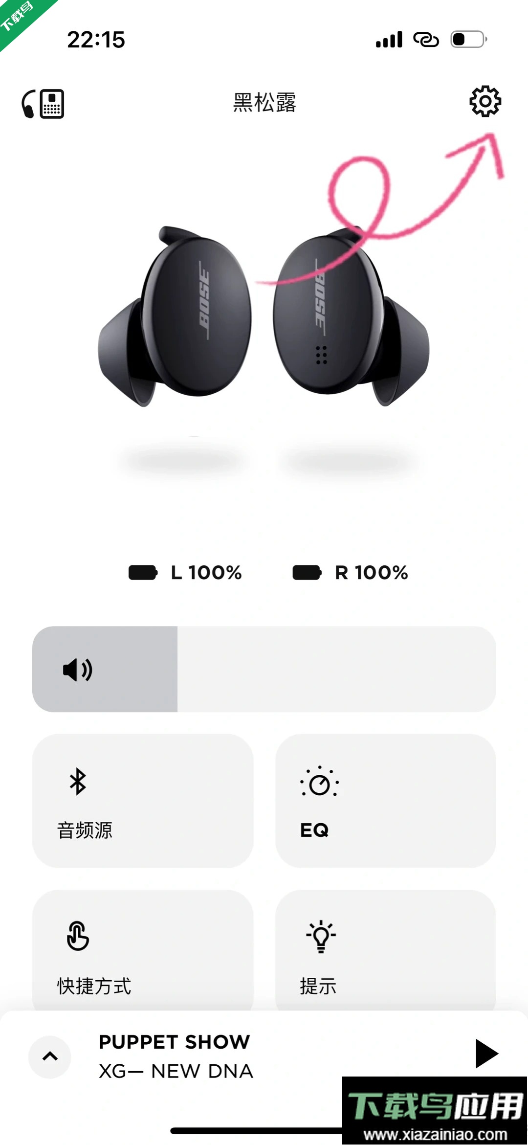 Bose音乐app下载安卓版最新版截图2