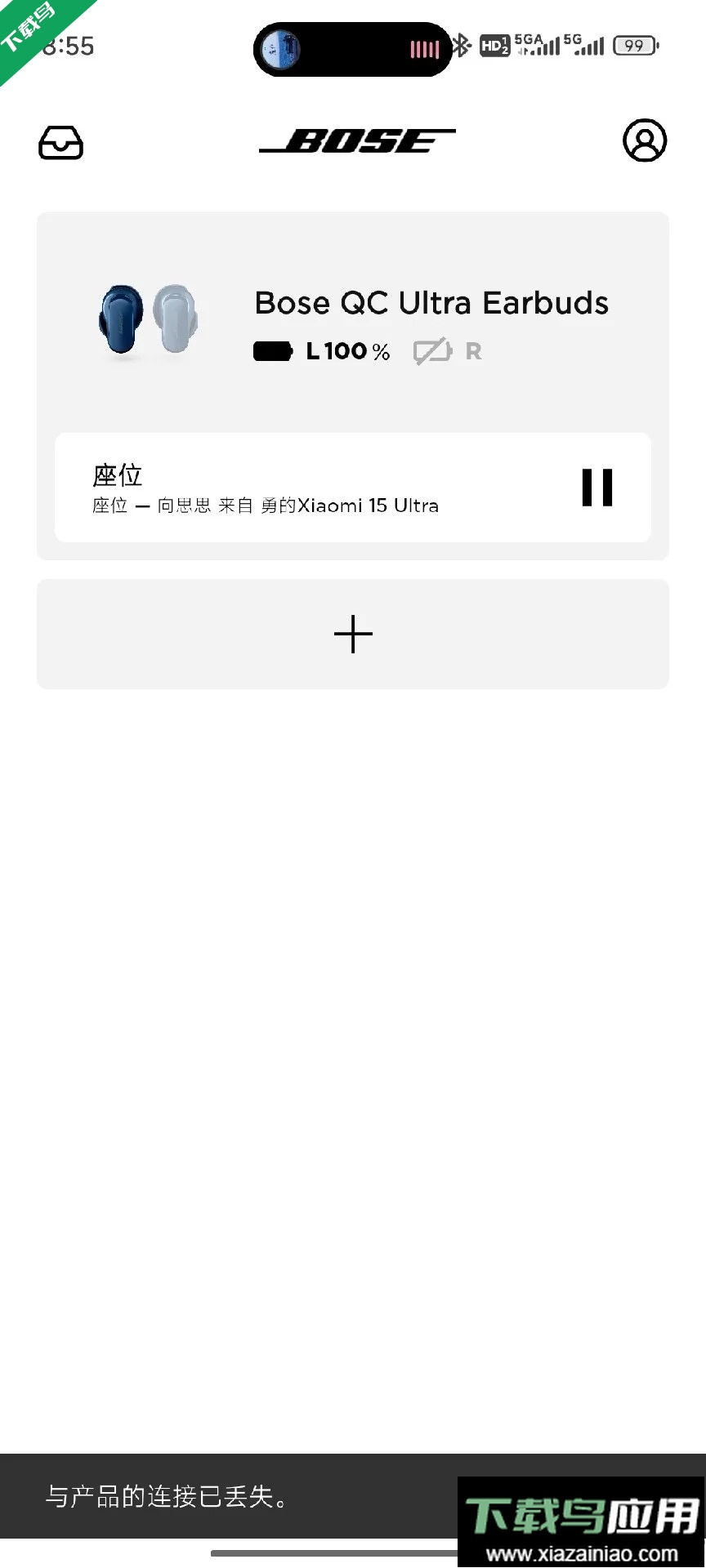 Bose音乐app下载安卓版最新版截图3