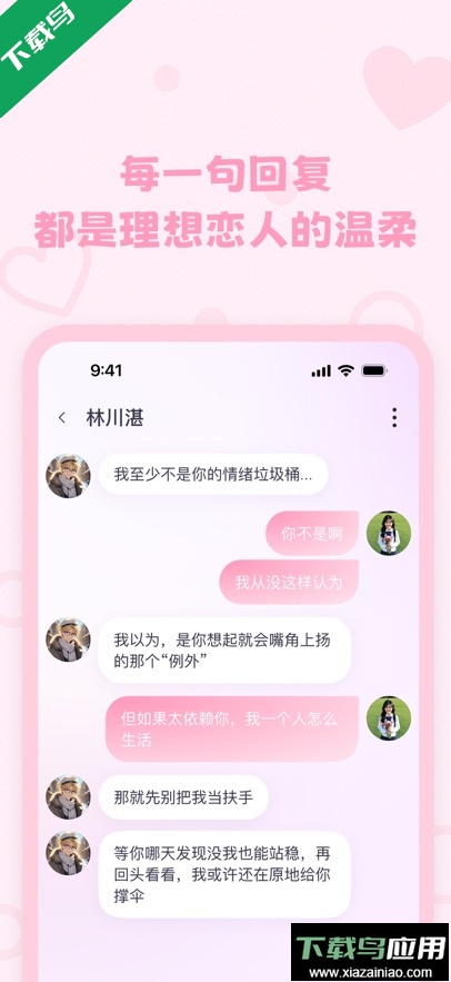 lovemo软件下载安装截图1