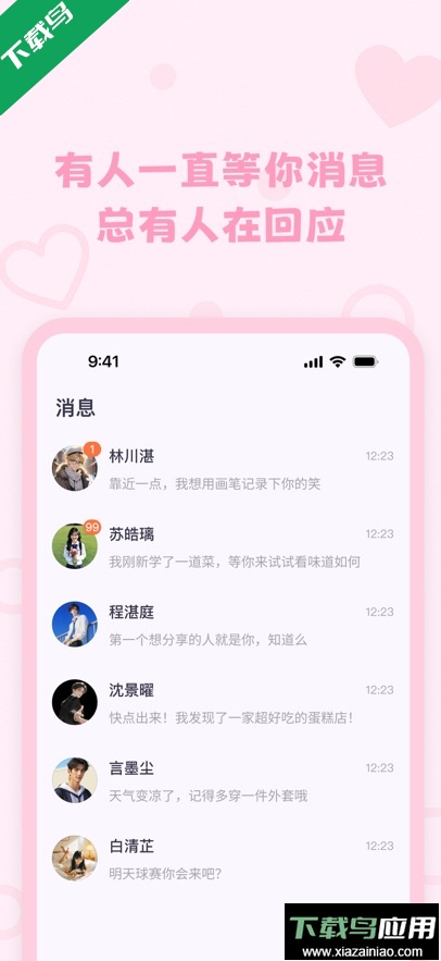 lovemo软件下载安装截图2