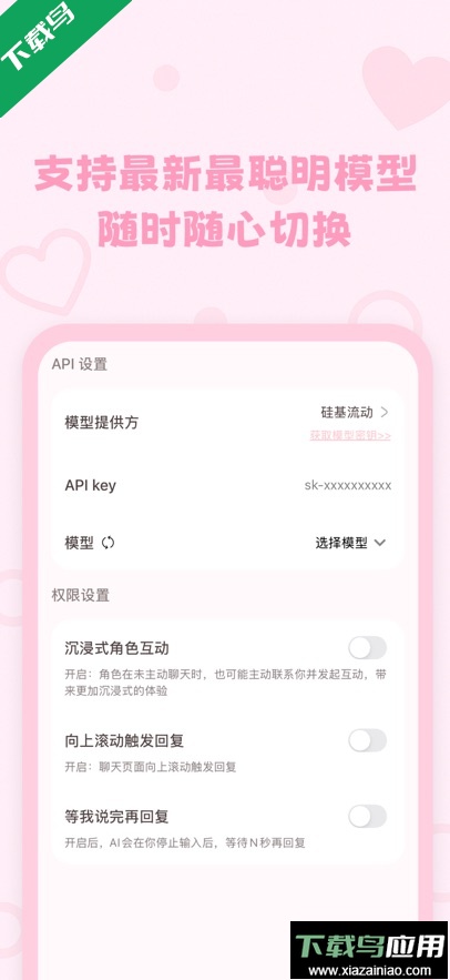 lovemo软件下载安装截图3