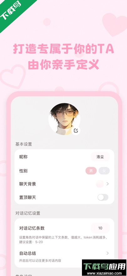 lovemo软件下载安装截图4