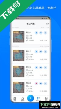 测亩宝app下载最新版截图3