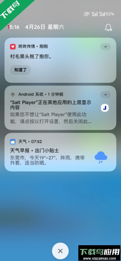 叮咚传情官方版下载(咚咚传情)最新版截图2