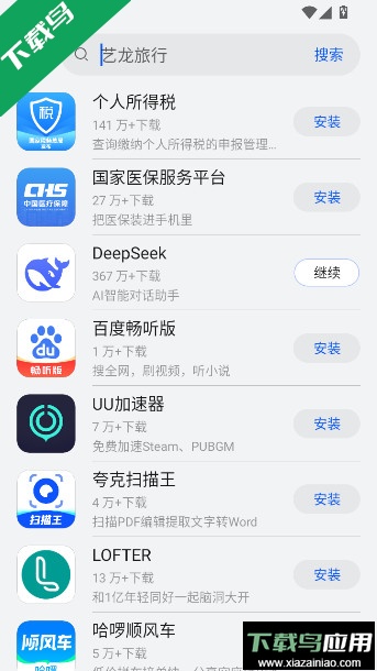 卓易通app鸿蒙安装包下载截图1