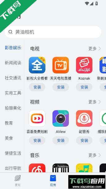 卓易通app鸿蒙安装包下载截图3