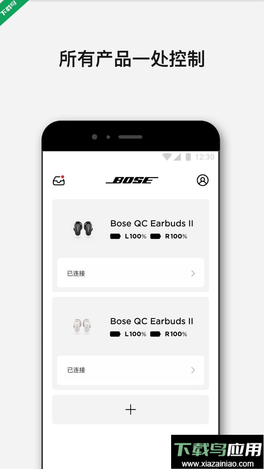 Bose蓝牙耳机app手机版下载最新版截图1