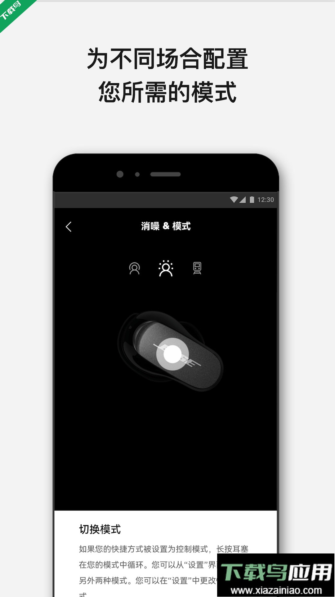 Bose蓝牙耳机app手机版下载最新版截图5