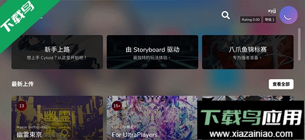 Cytoid安卓版下载最新版截图3