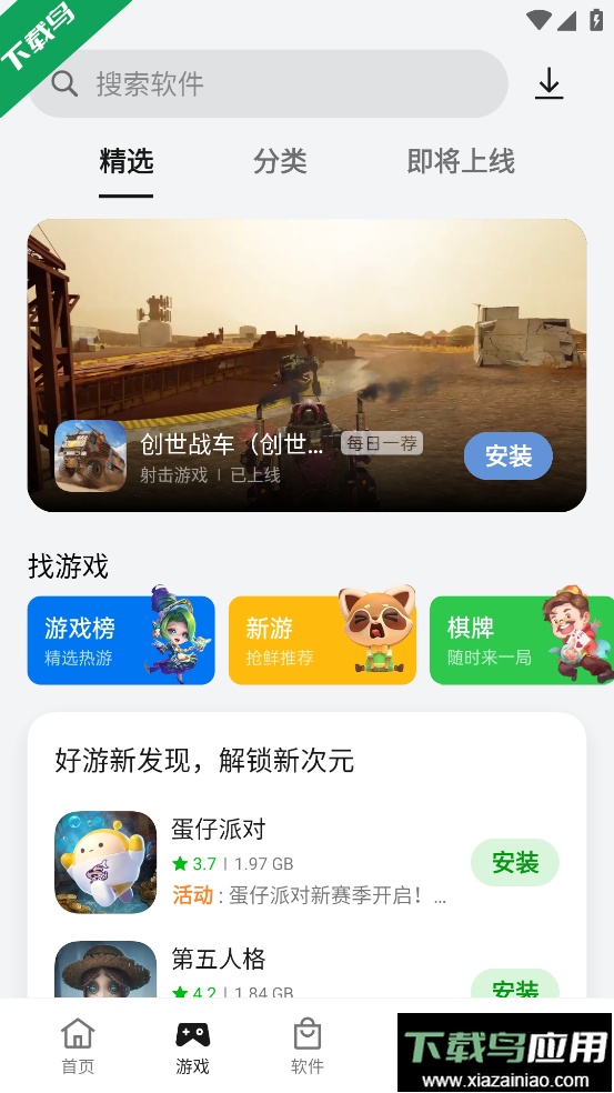 欢太软件商店app官方版下载最新版截图1