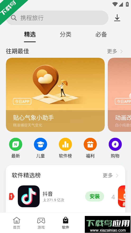 欢太软件商店app官方版下载最新版截图3