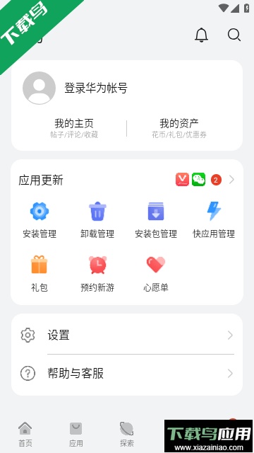 荣耀应用商店官方下载2026最新版截图1