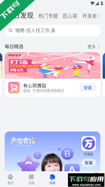 荣耀应用商店官方下载2026最新版截图2